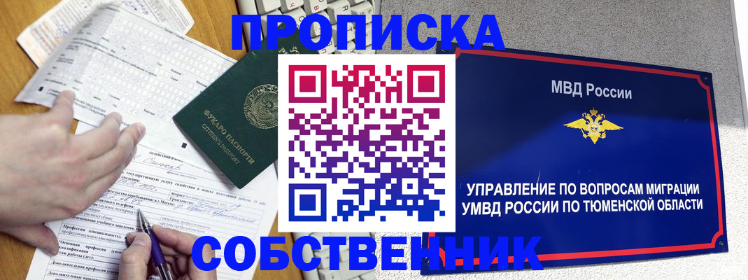 прописка в квартире в Тосно